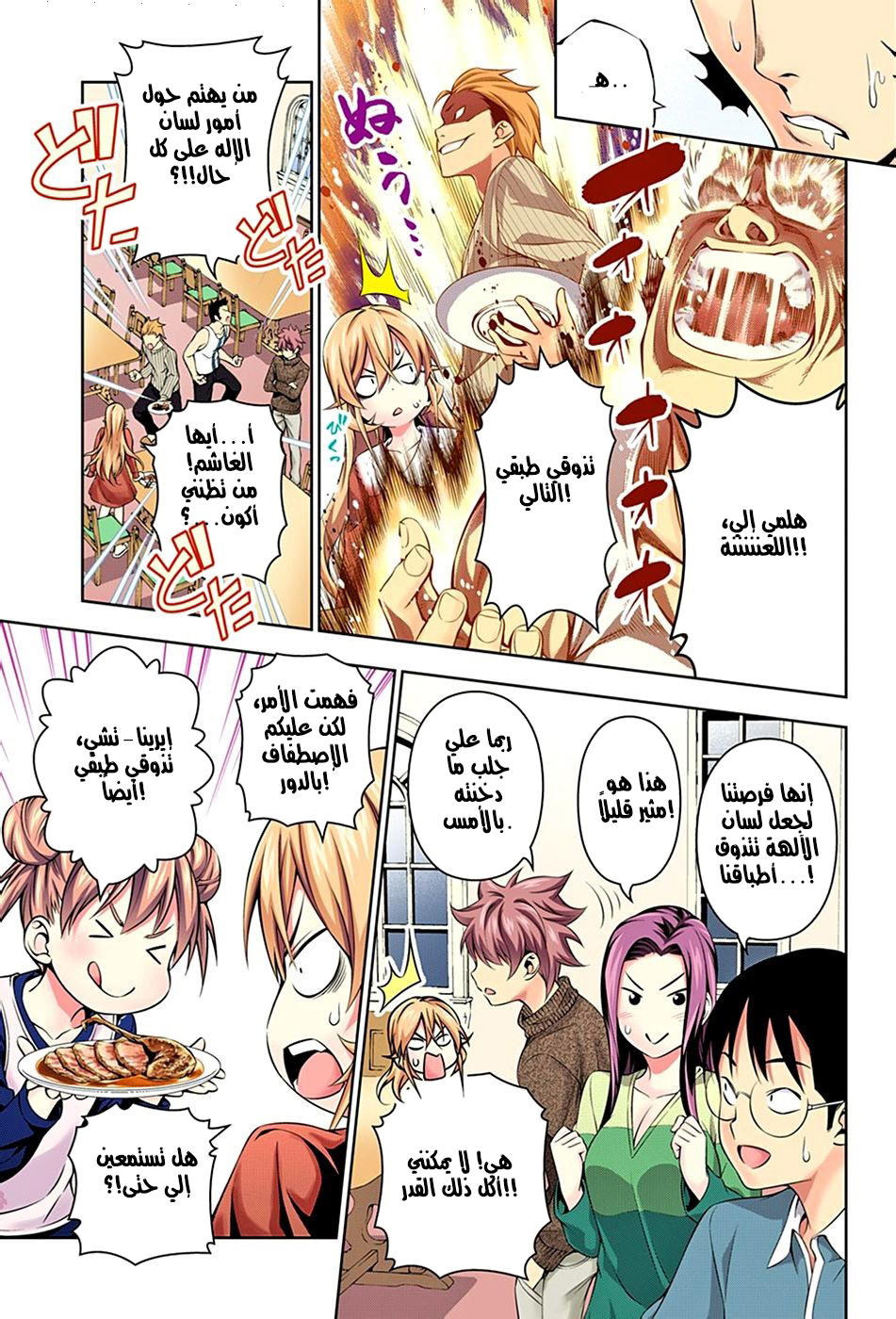 Shokugeki no Soma: Chapter 138 - Page 12