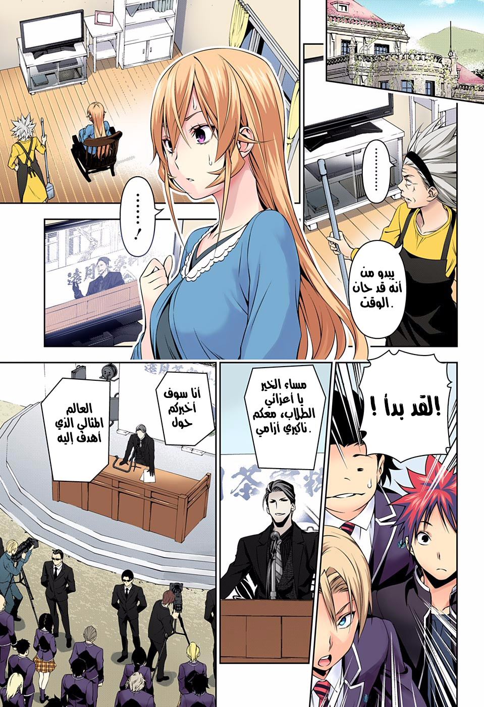 Shokugeki no Soma: Chapter 139 - Page 4
