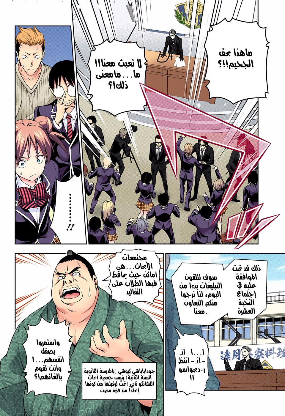 Shokugeki no Soma: Chapter 139 - Page 7