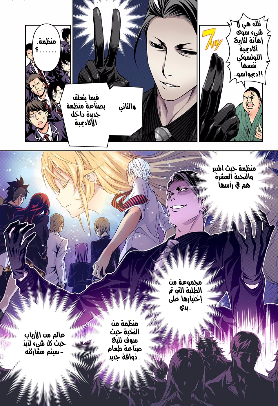 Shokugeki no Soma: Chapter 139 - Page 8