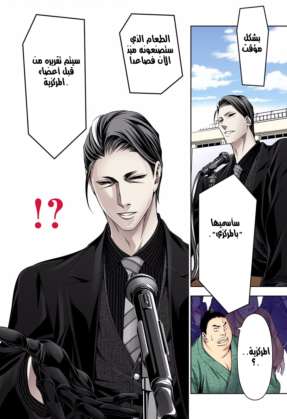 Shokugeki no Soma: Chapter 139 - Page 9