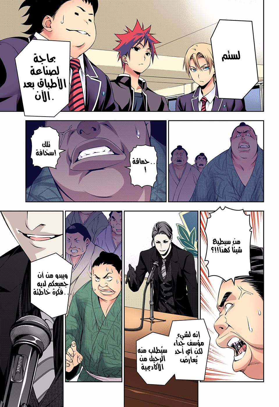 Shokugeki no Soma: Chapter 139 - Page 10