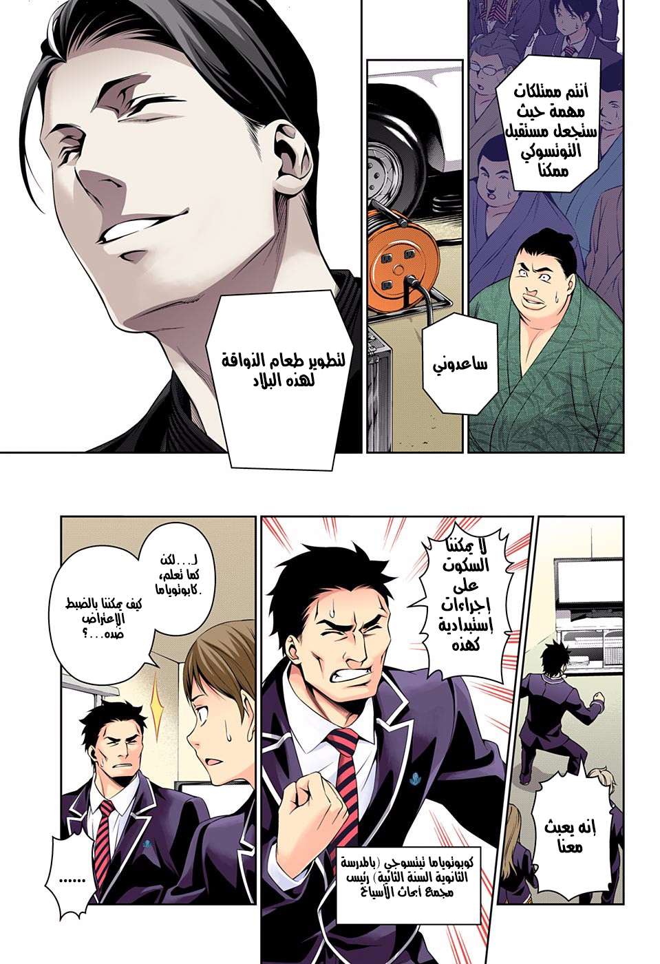 Shokugeki no Soma: Chapter 139 - Page 14