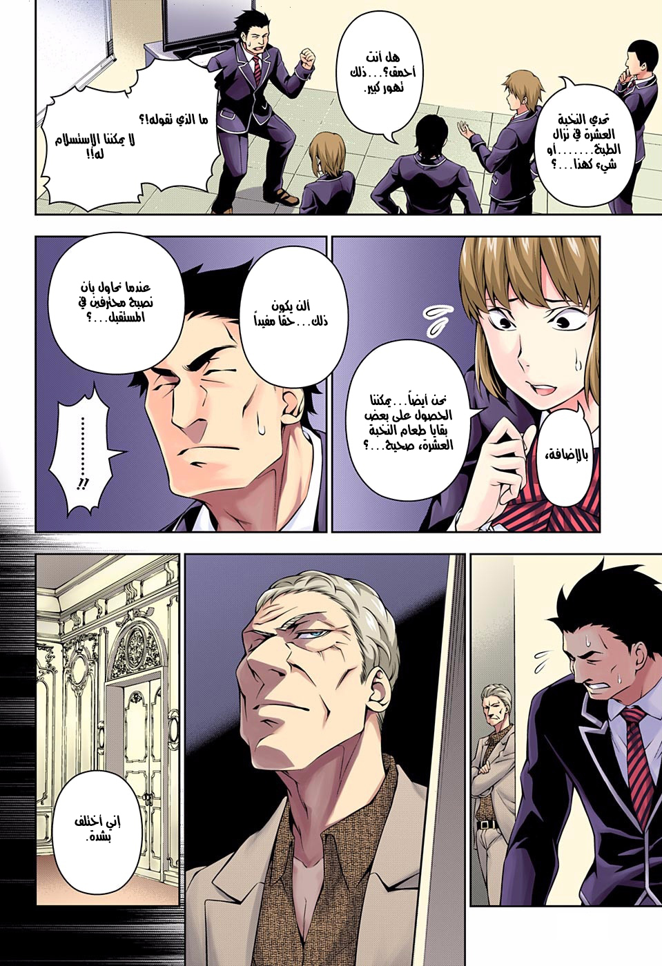 Shokugeki no Soma: Chapter 139 - Page 15