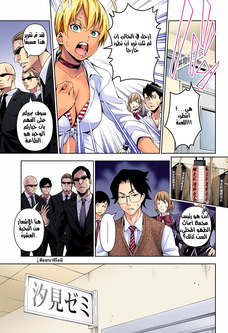 Shokugeki no Soma: Chapter 139 - Page 18