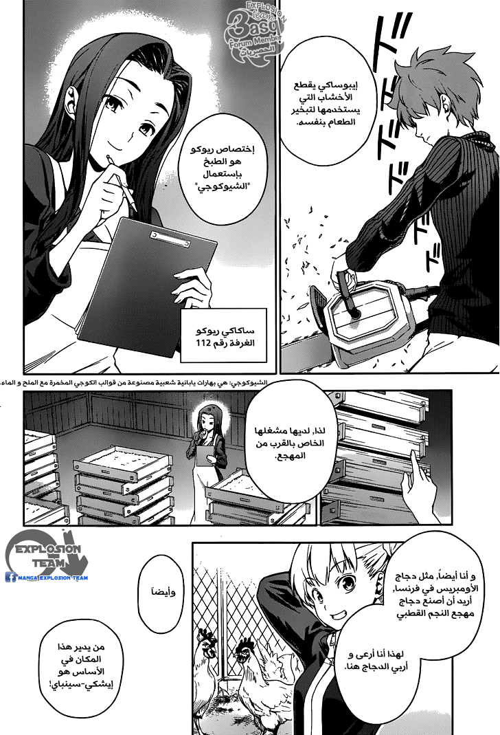 Shokugeki no Soma: Chapter 14 - Page 5