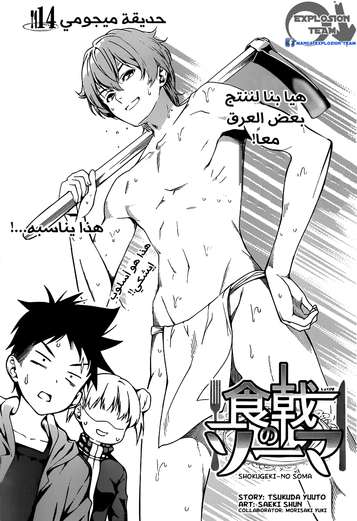 Shokugeki no Soma: Chapter 14 - Page 7