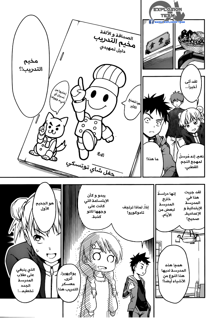 Shokugeki no Soma: Chapter 14 - Page 14