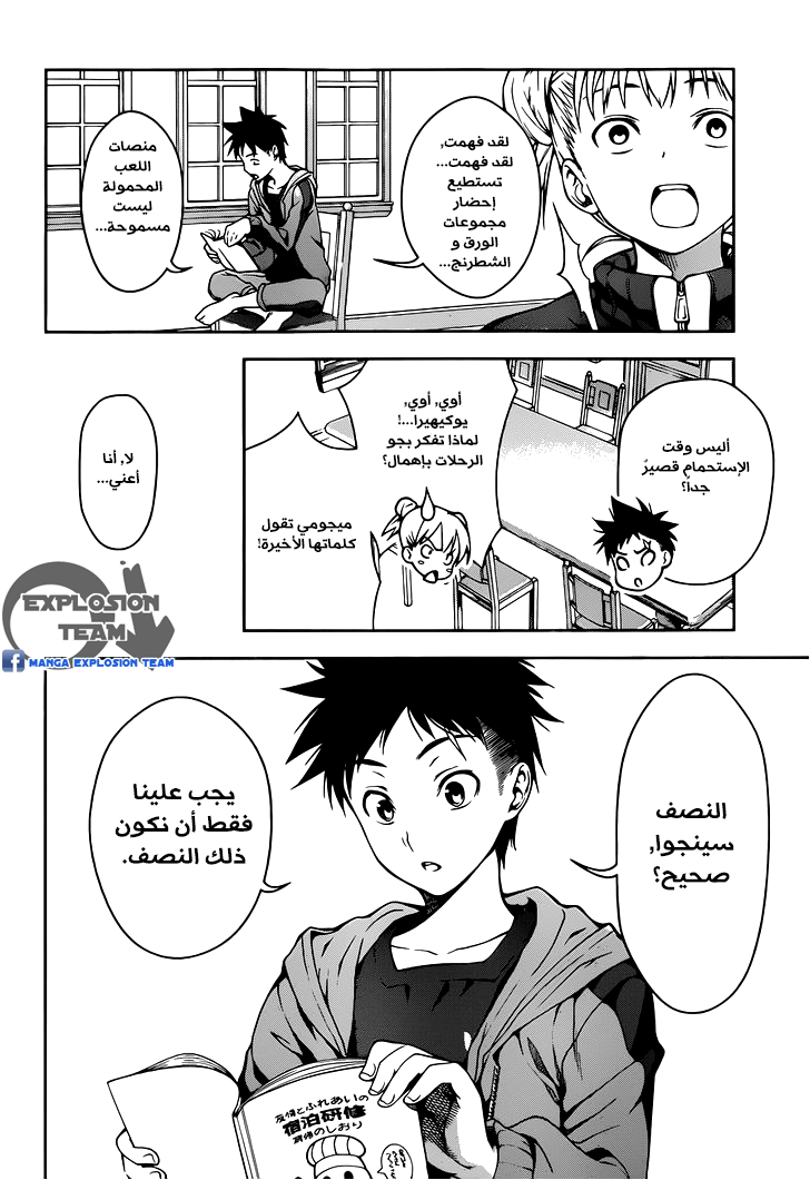 Shokugeki no Soma: Chapter 14 - Page 17