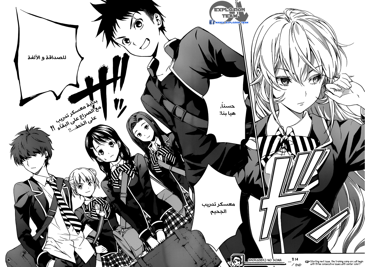 Shokugeki no Soma: Chapter 14 - Page 22