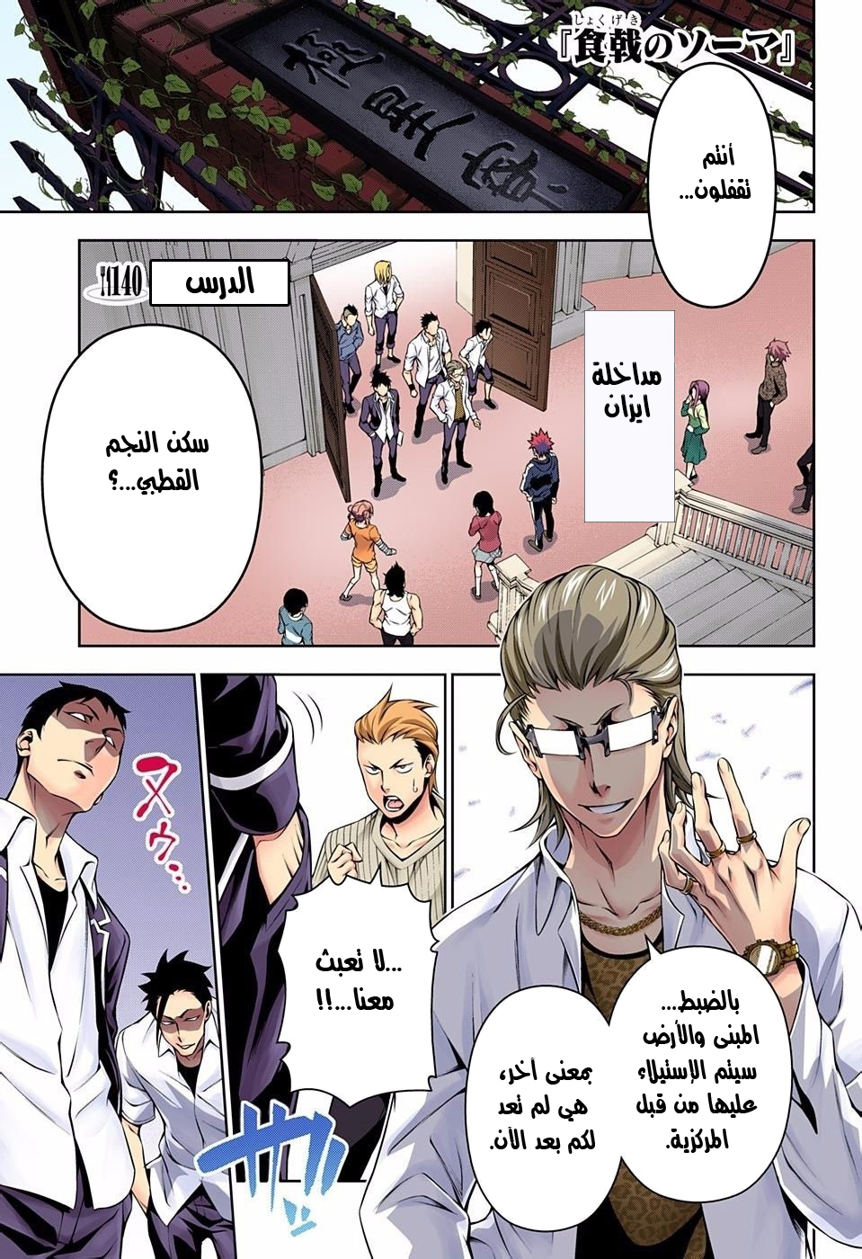 Shokugeki no Soma: Chapter 140 - Page 2