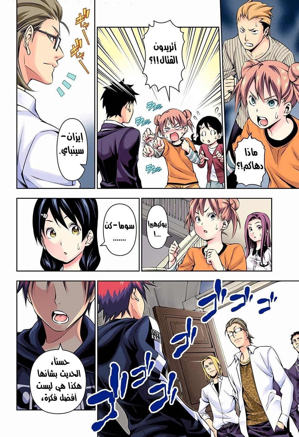 Shokugeki no Soma: Chapter 140 - Page 3