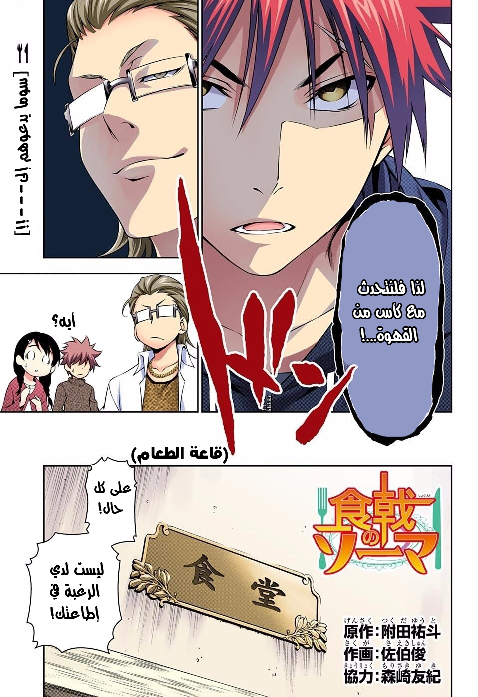 Shokugeki no Soma: Chapter 140 - Page 4