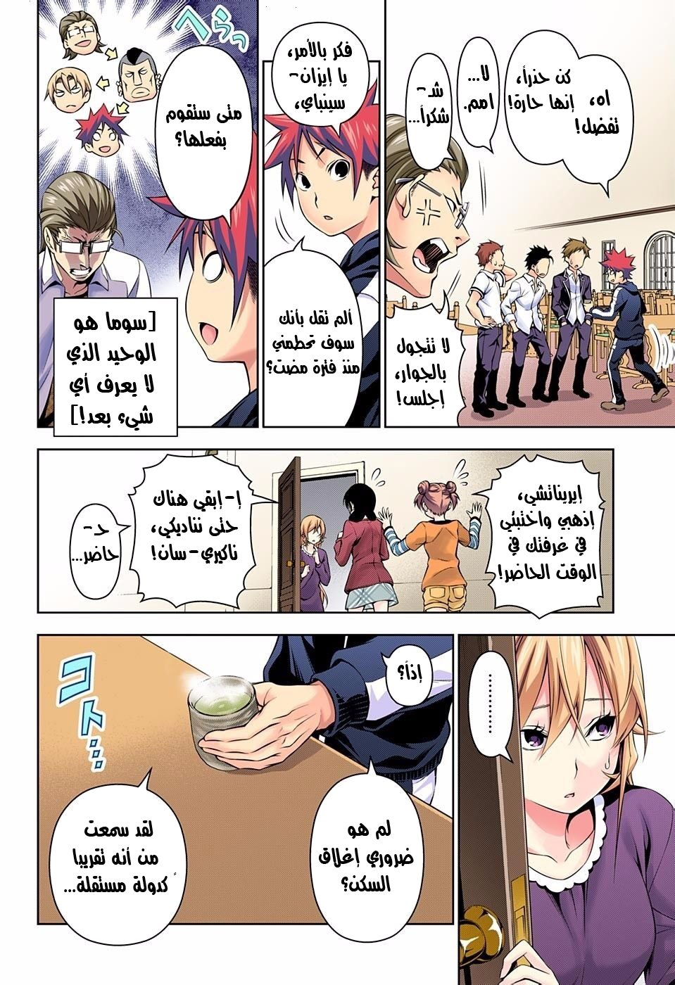 Shokugeki no Soma: Chapter 140 - Page 5