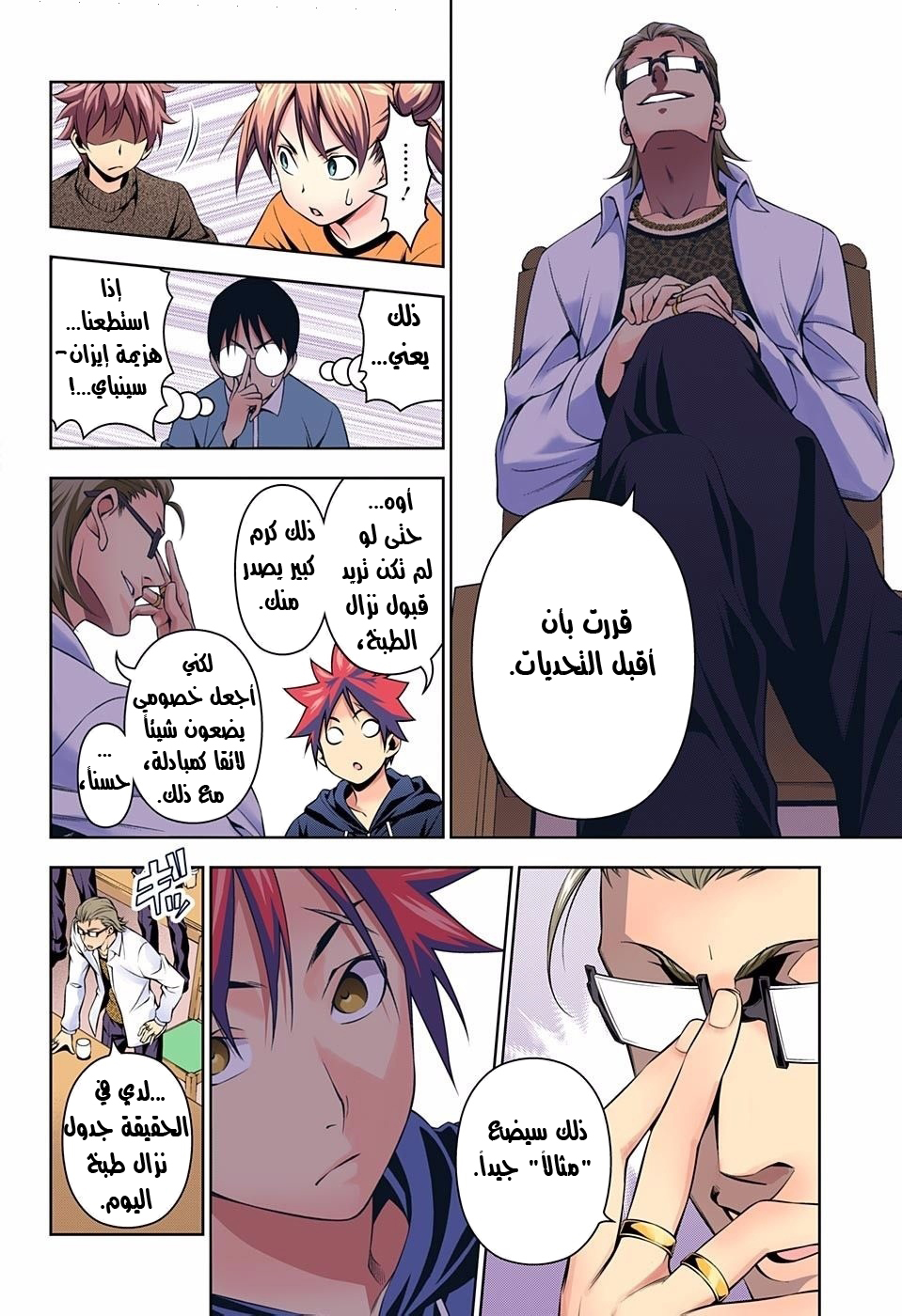 Shokugeki no Soma: Chapter 140 - Page 9