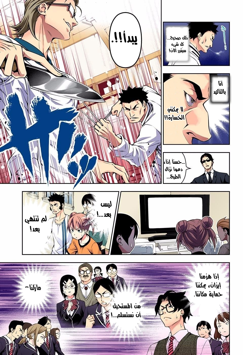 Shokugeki no Soma: Chapter 140 - Page 12