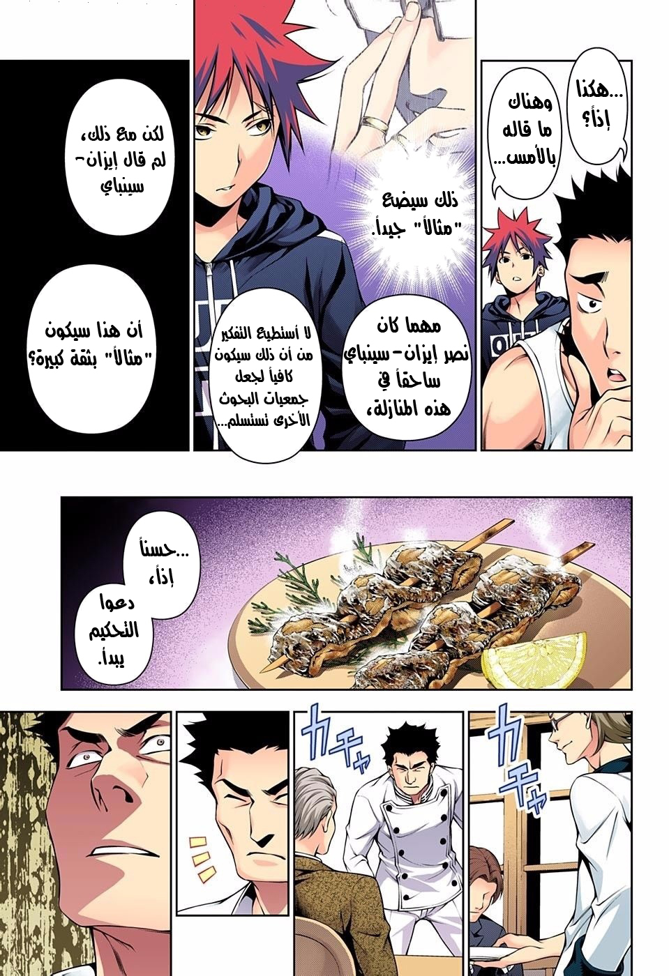 Shokugeki no Soma: Chapter 140 - Page 14