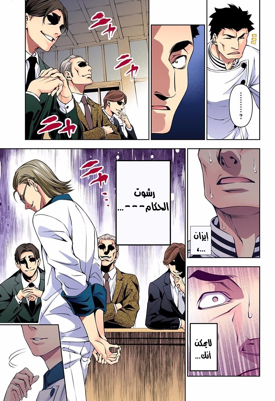 Shokugeki no Soma: Chapter 140 - Page 16