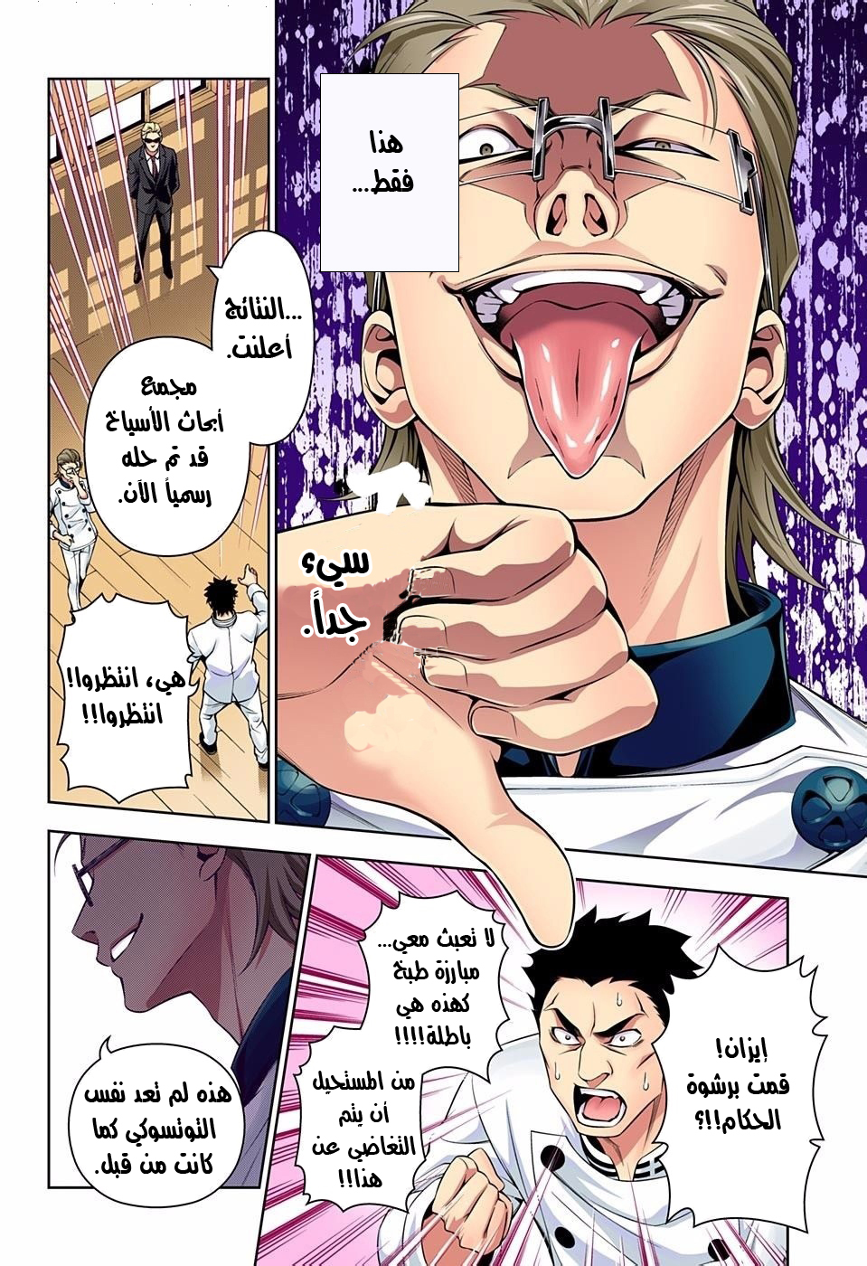 Shokugeki no Soma: Chapter 140 - Page 17