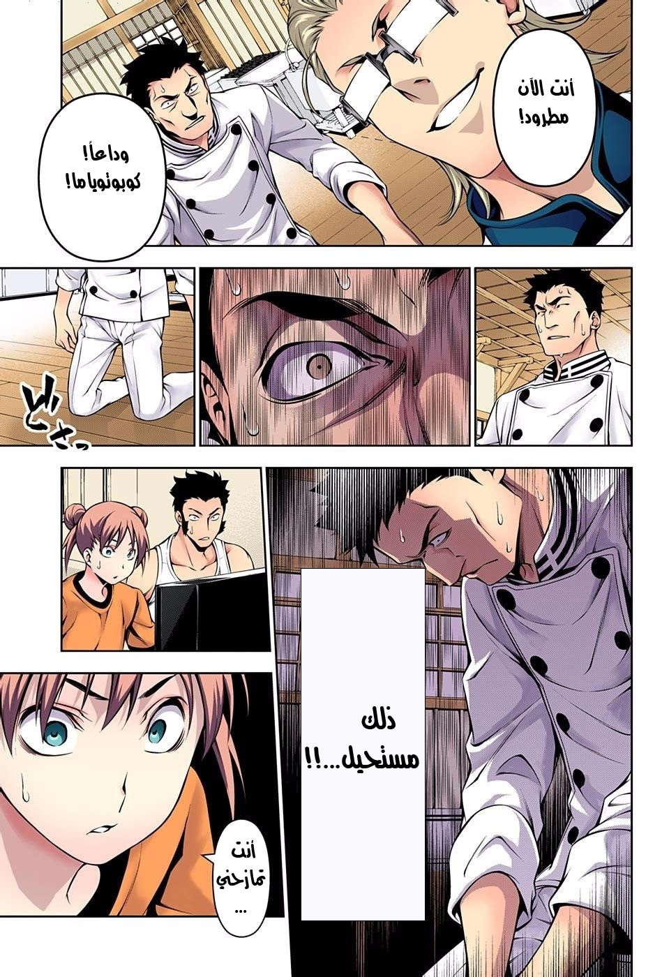 Shokugeki no Soma: Chapter 140 - Page 18