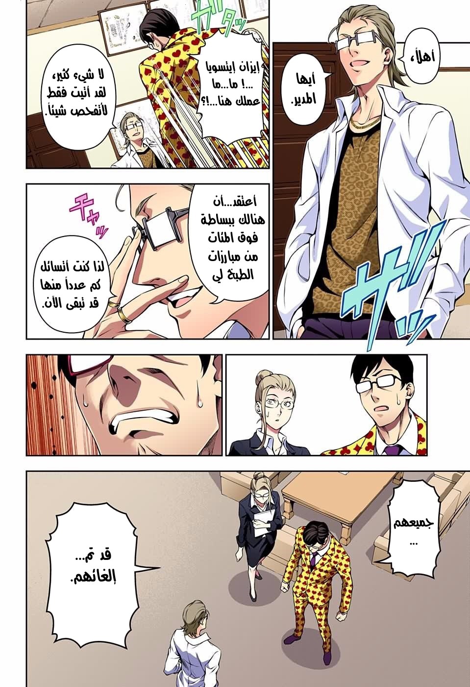 Shokugeki no Soma: Chapter 141 - Page 7