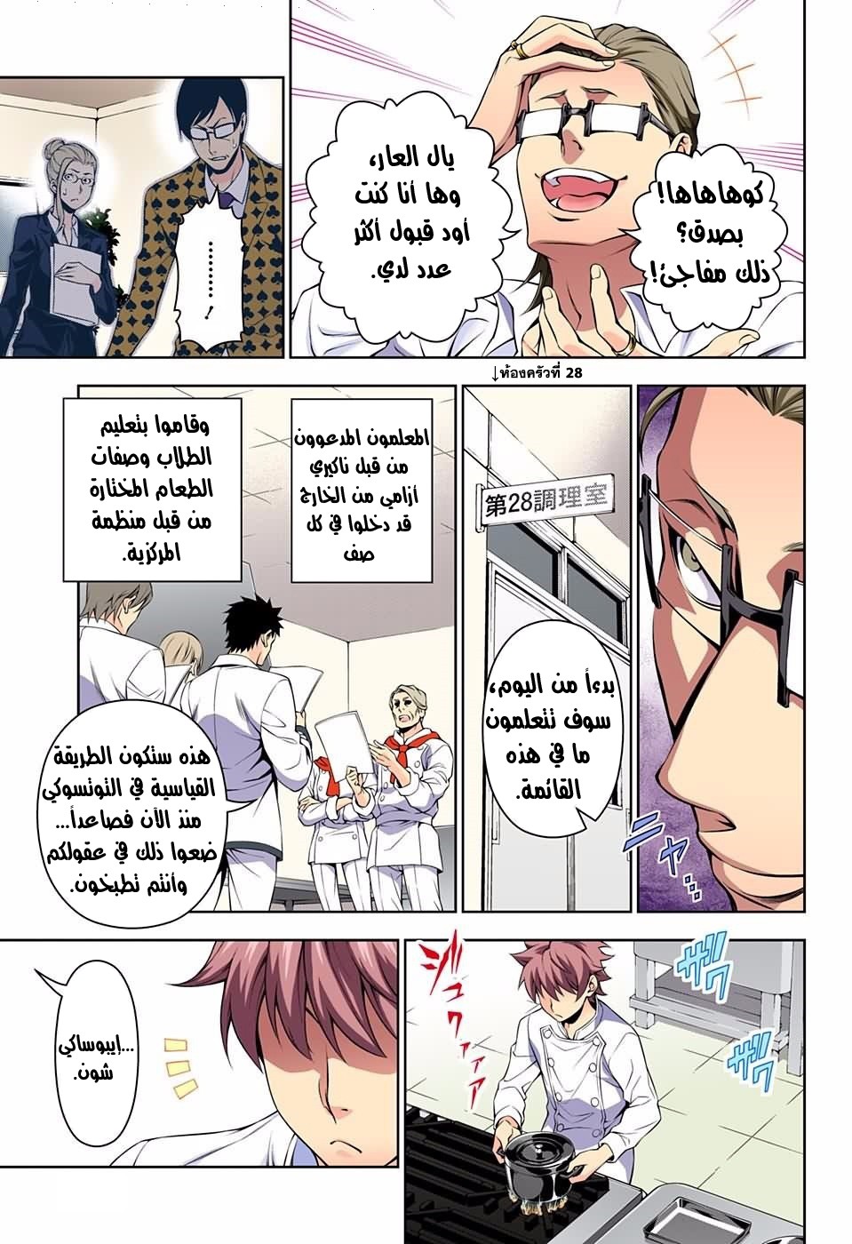 Shokugeki no Soma: Chapter 141 - Page 8