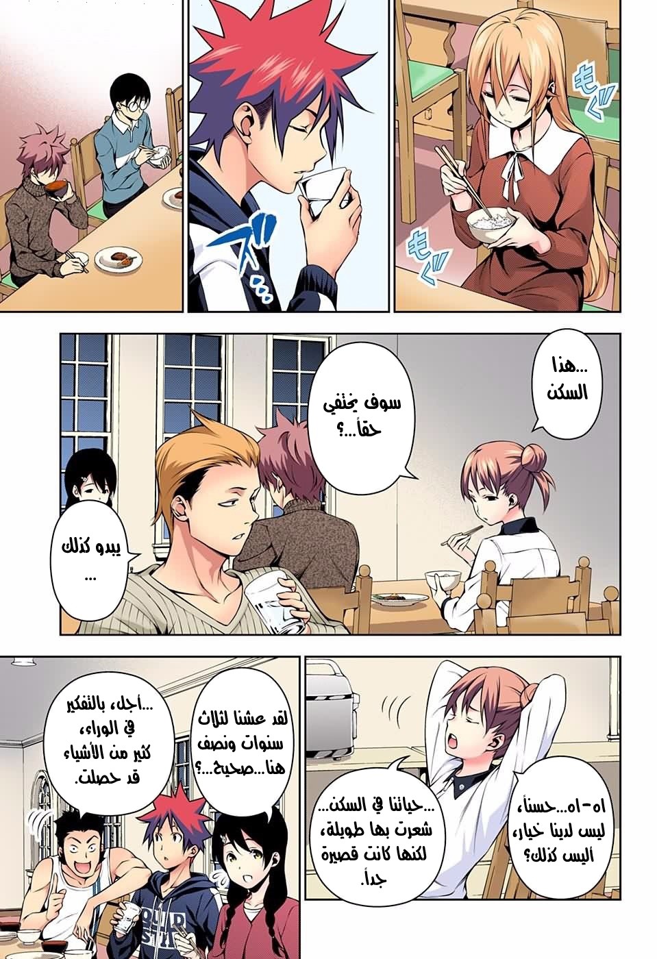 Shokugeki no Soma: Chapter 141 - Page 12