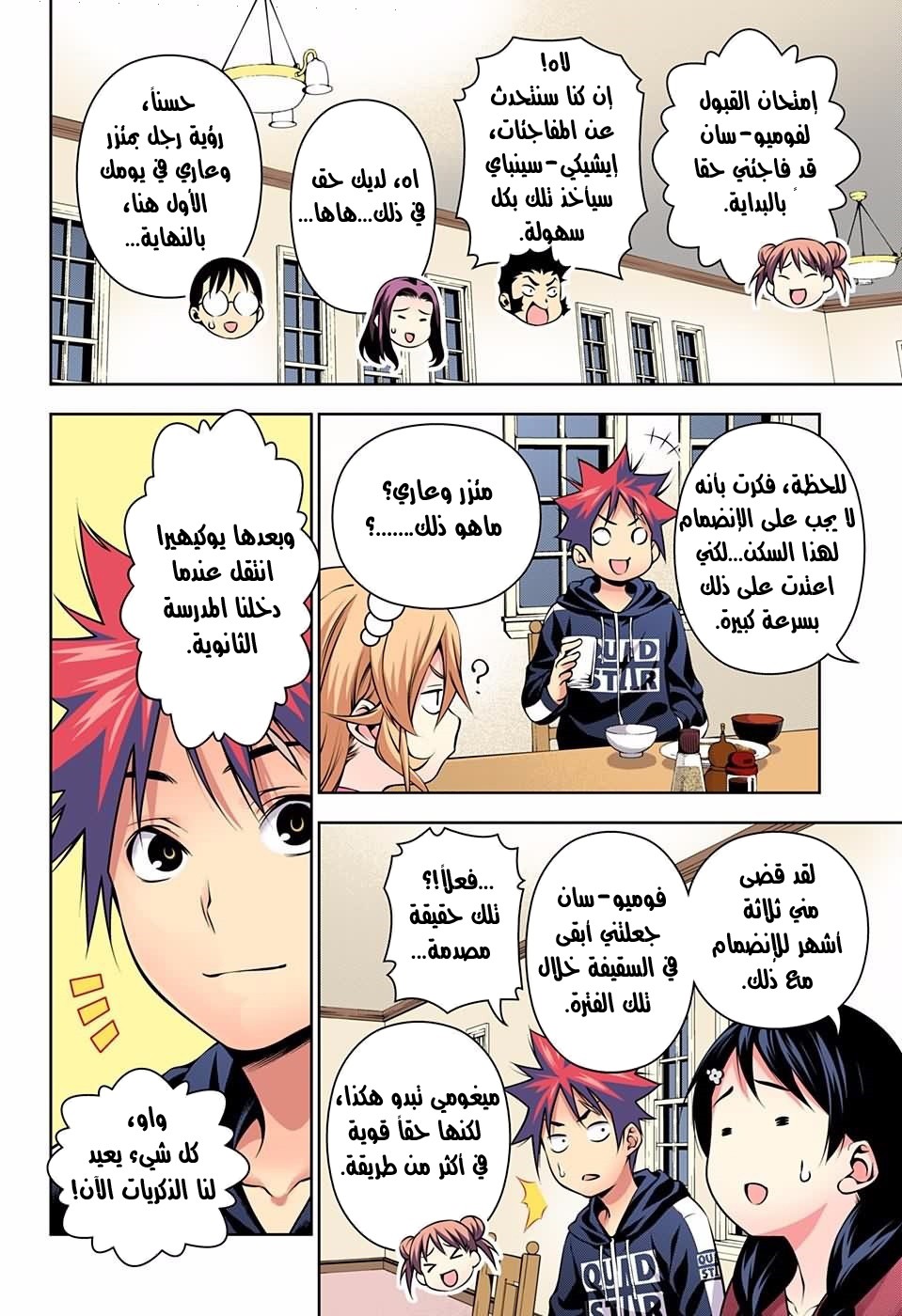 Shokugeki no Soma: Chapter 141 - Page 13