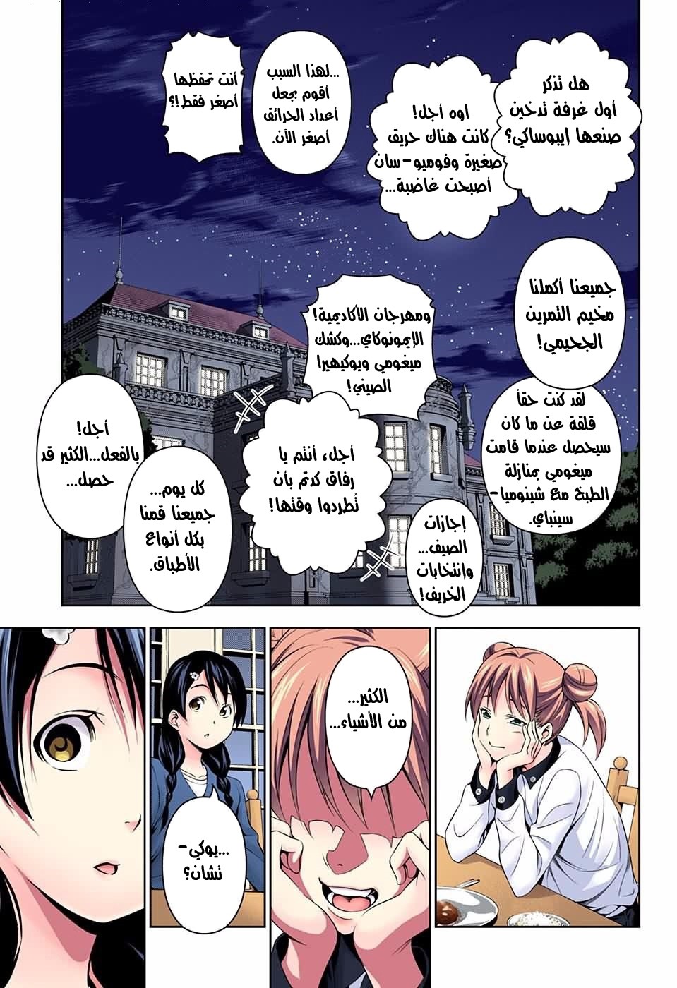 Shokugeki no Soma: Chapter 141 - Page 14