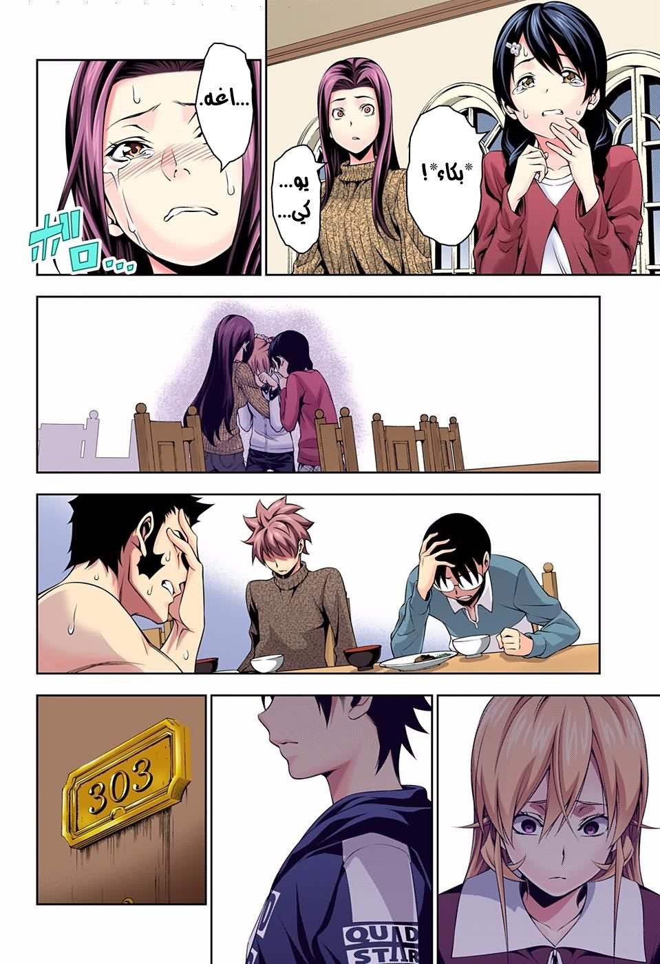 Shokugeki no Soma: Chapter 141 - Page 16