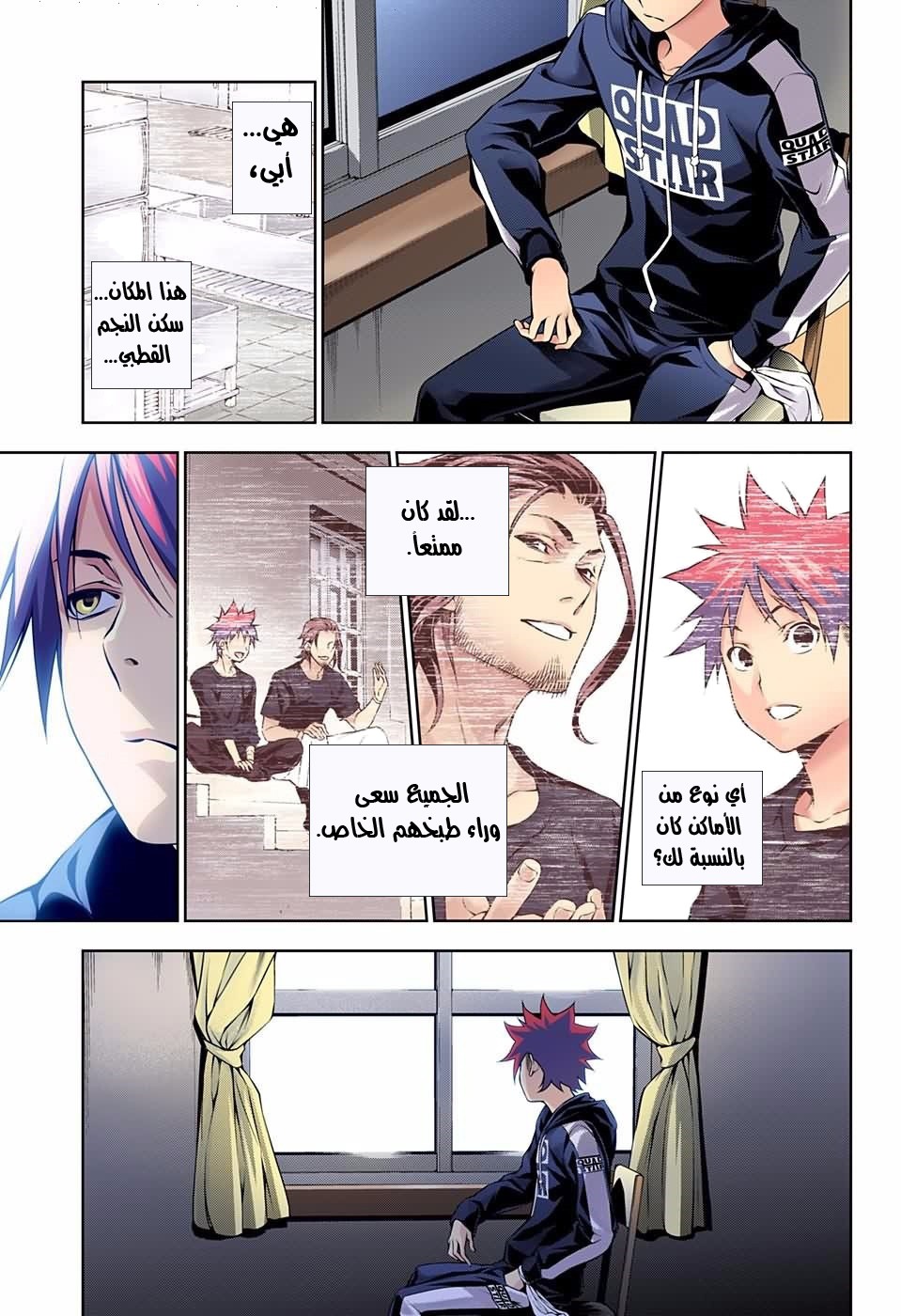 Shokugeki no Soma: Chapter 141 - Page 17