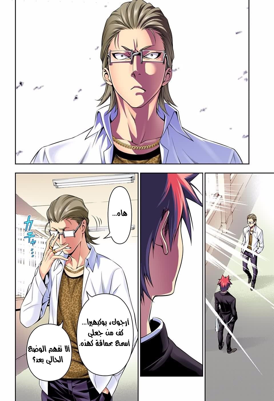 Shokugeki no Soma: Chapter 141 - Page 18