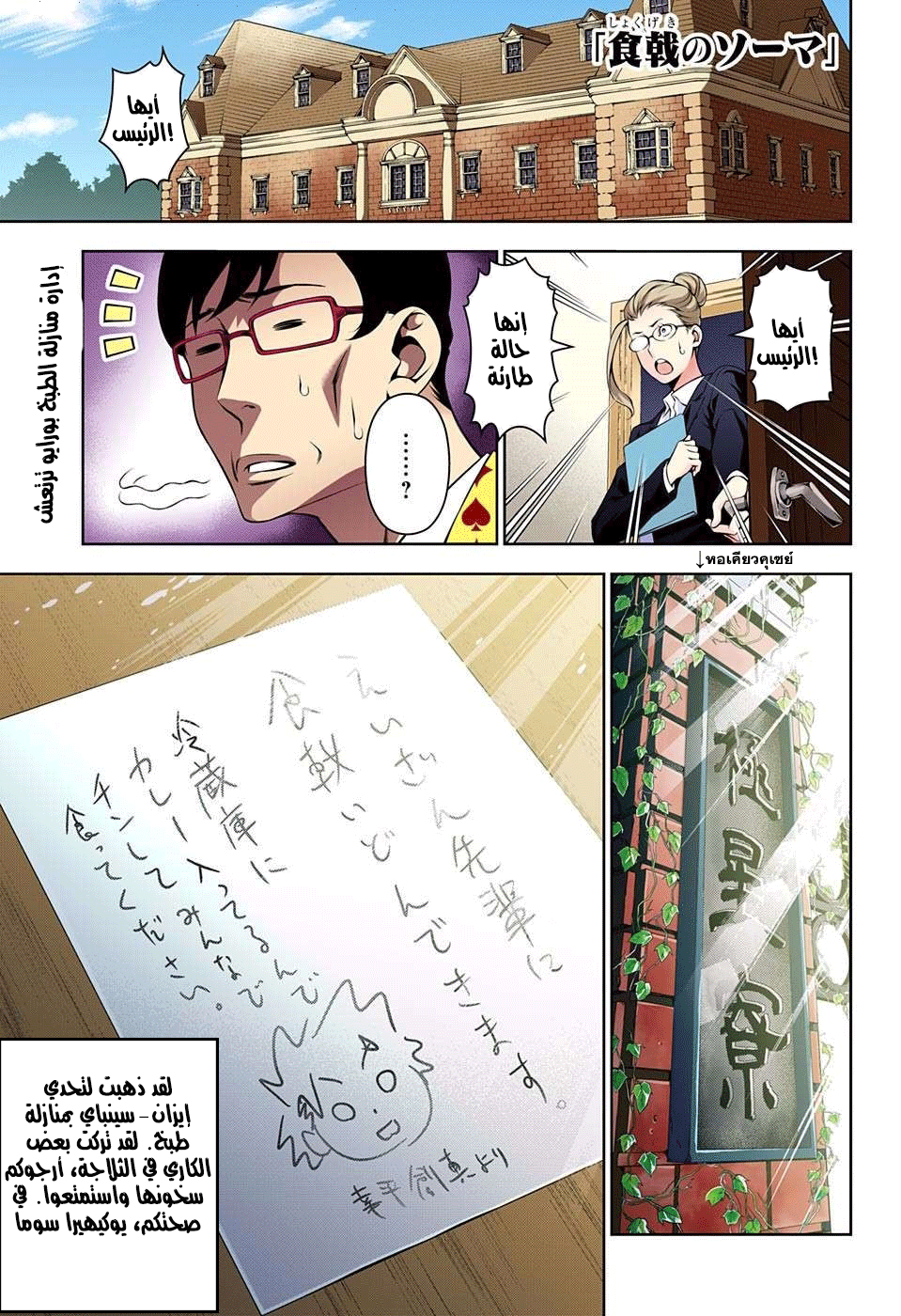 Shokugeki no Soma: Chapter 142 - Page 2