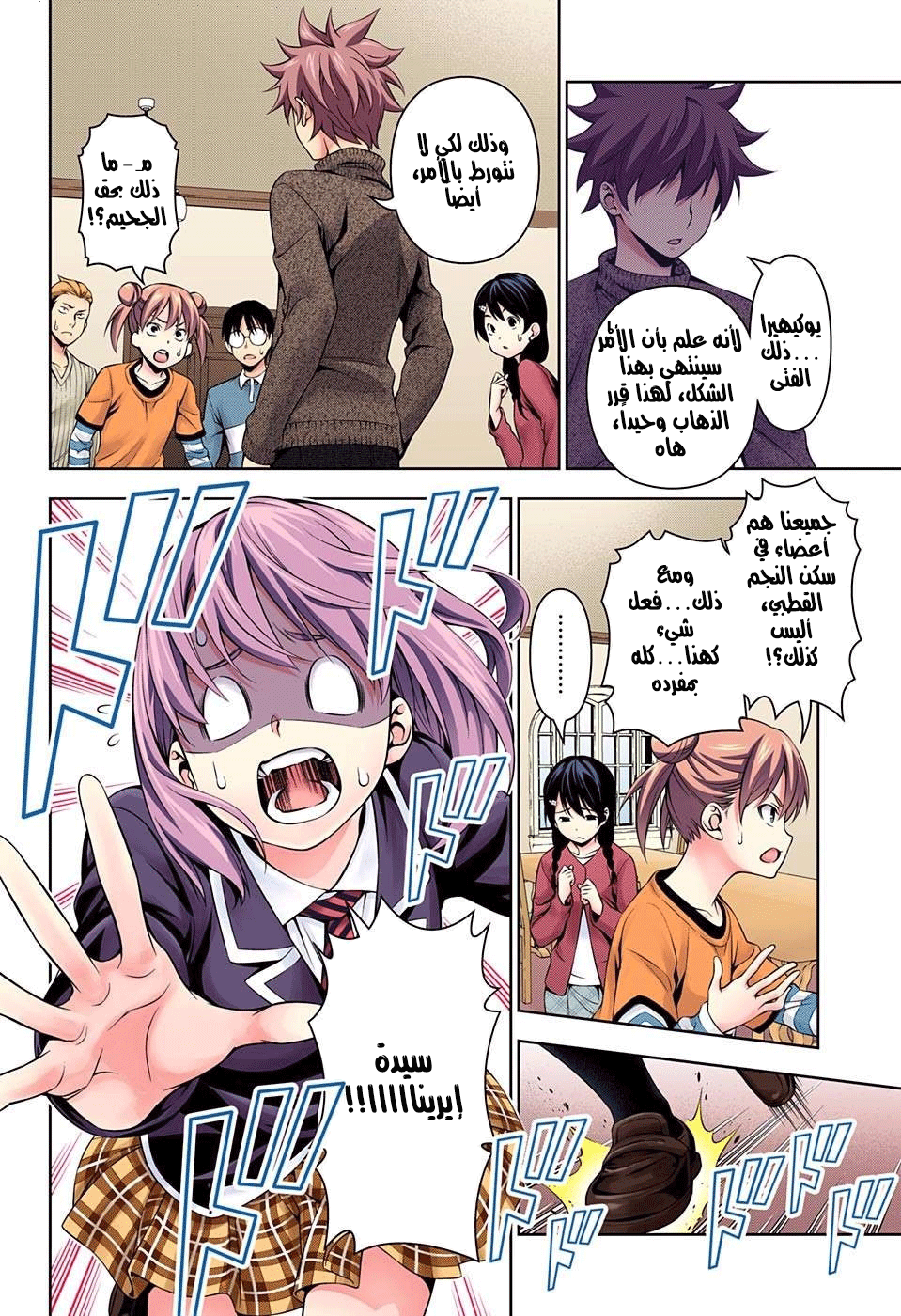 Shokugeki no Soma: Chapter 142 - Page 4