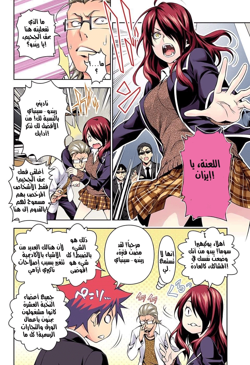 Shokugeki no Soma: Chapter 142 - Page 8