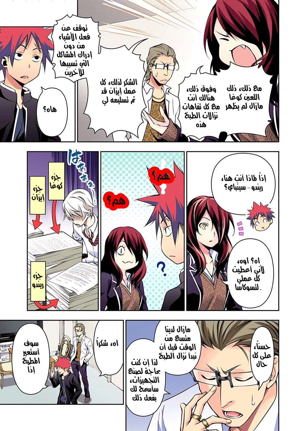 Shokugeki no Soma: Chapter 142 - Page 9