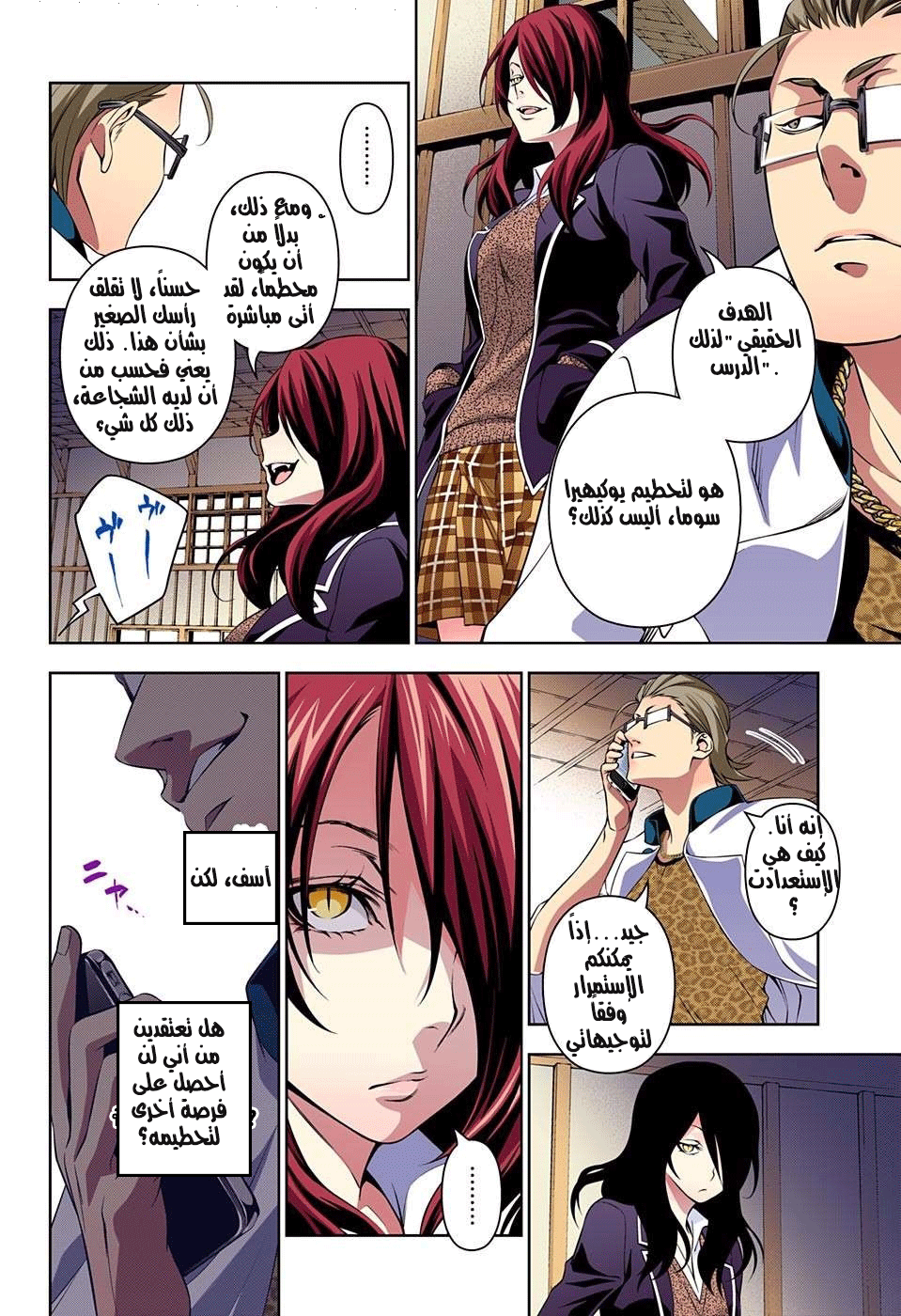 Shokugeki no Soma: Chapter 142 - Page 12