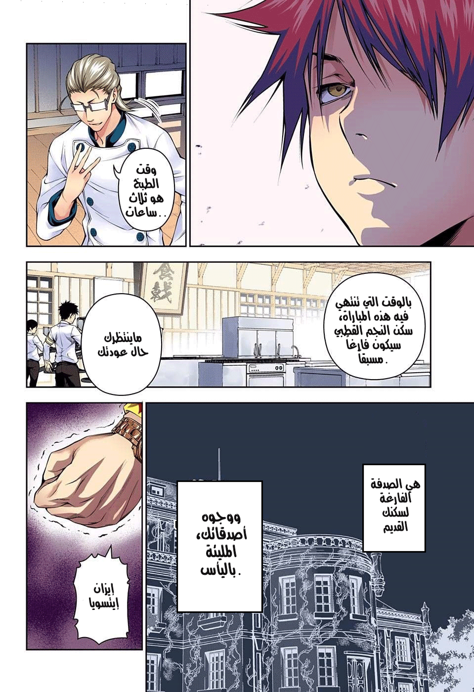 Shokugeki no Soma: Chapter 142 - Page 17