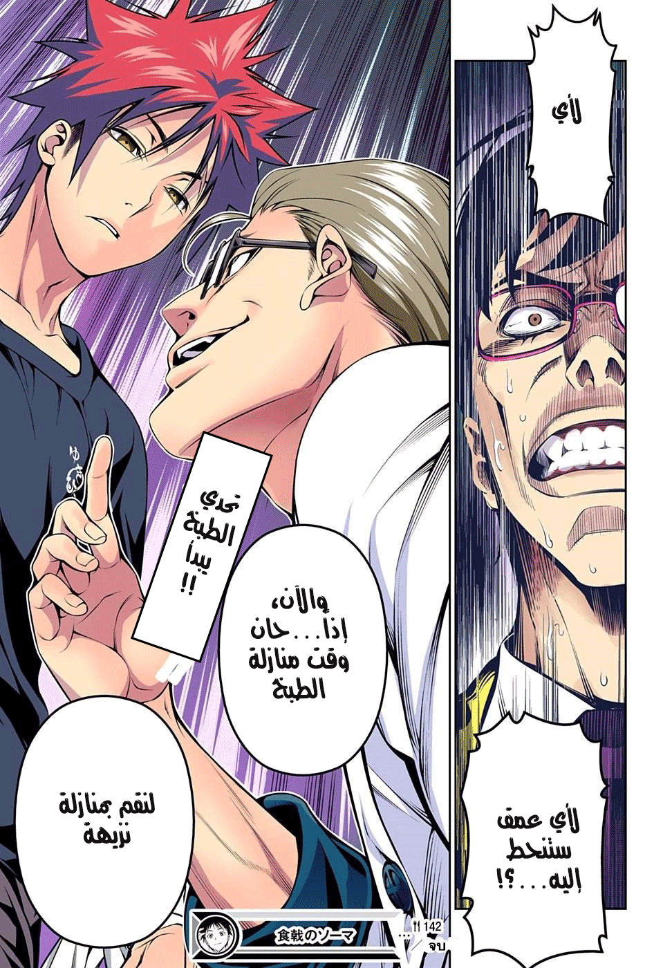 Shokugeki no Soma: Chapter 142 - Page 18