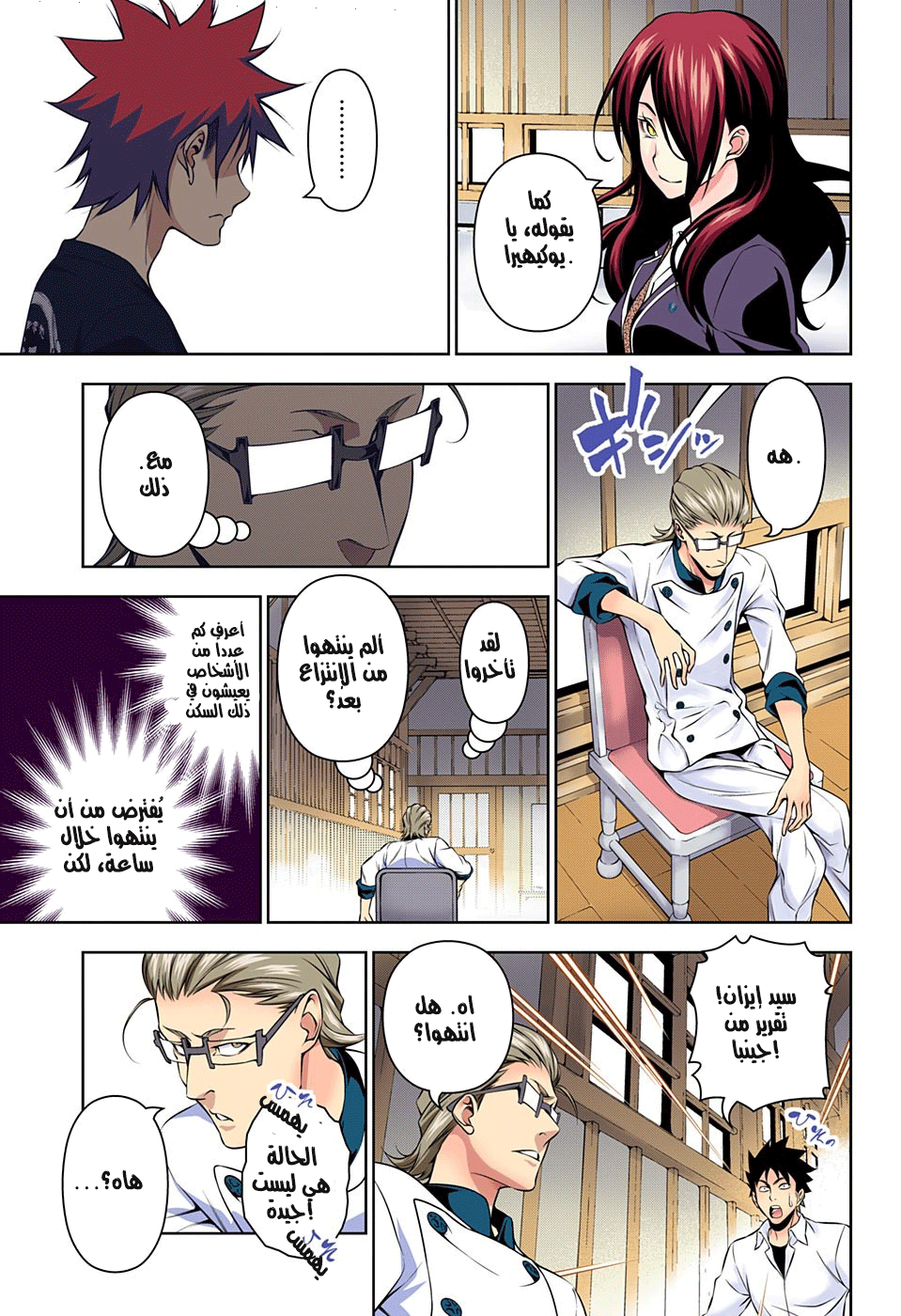 Shokugeki no Soma: Chapter 143 - Page 12