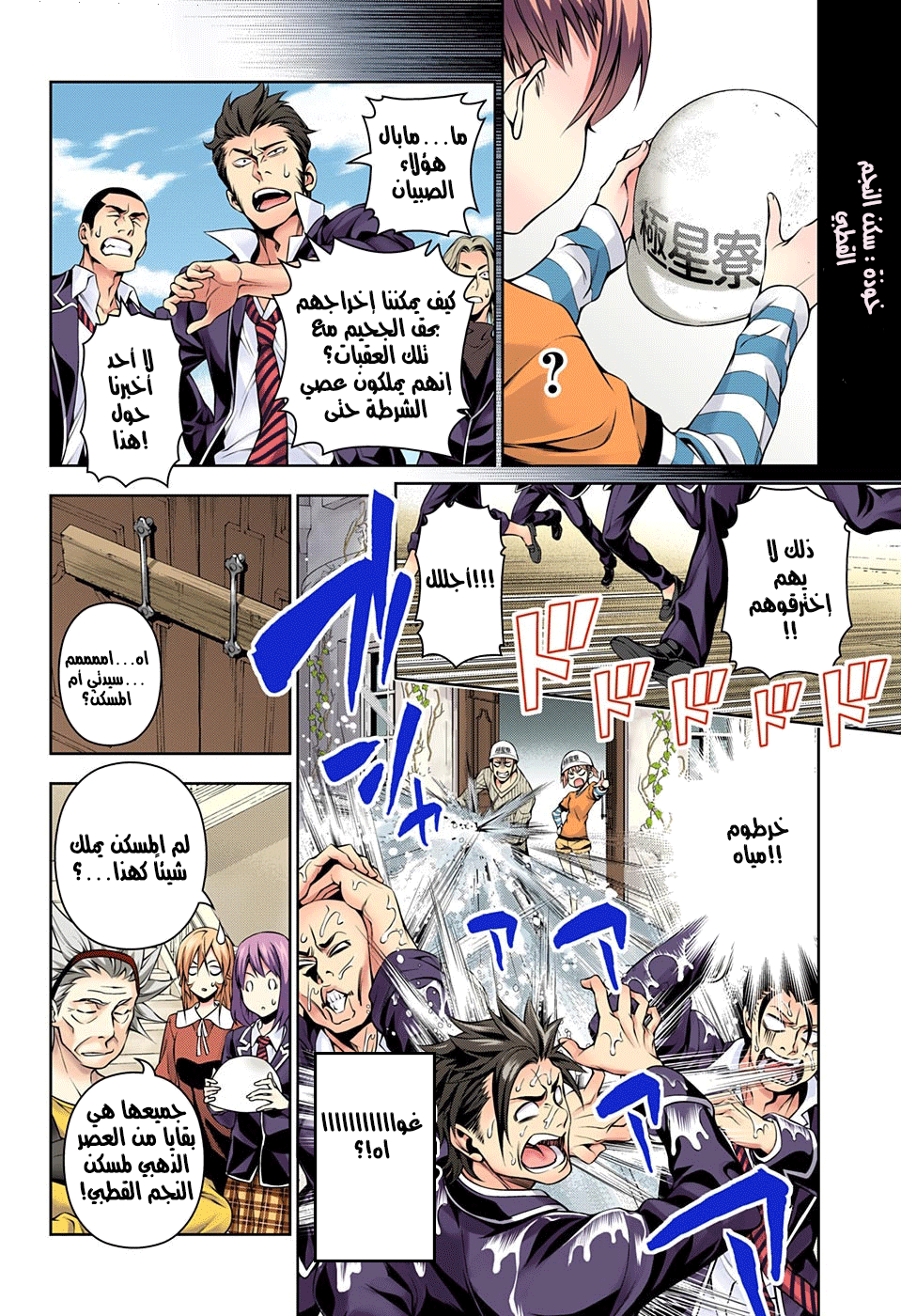 Shokugeki no Soma: Chapter 143 - Page 15