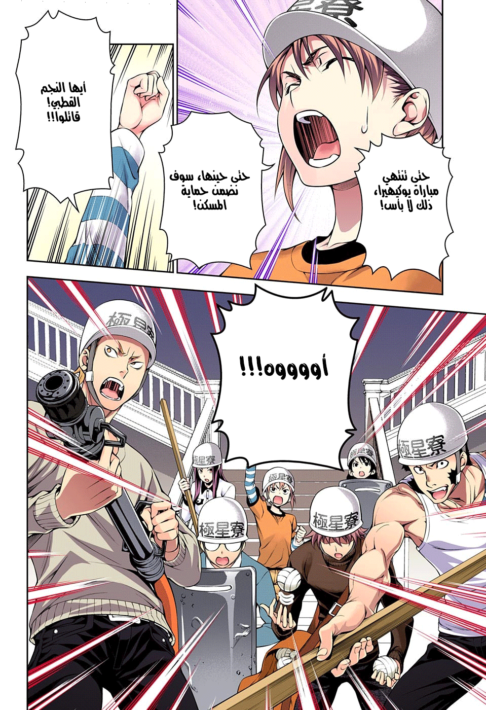 Shokugeki no Soma: Chapter 143 - Page 17