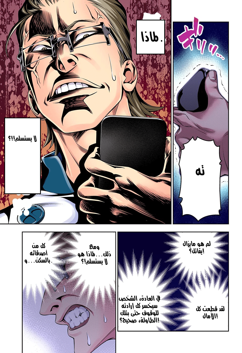 Shokugeki no Soma: Chapter 143 - Page 18