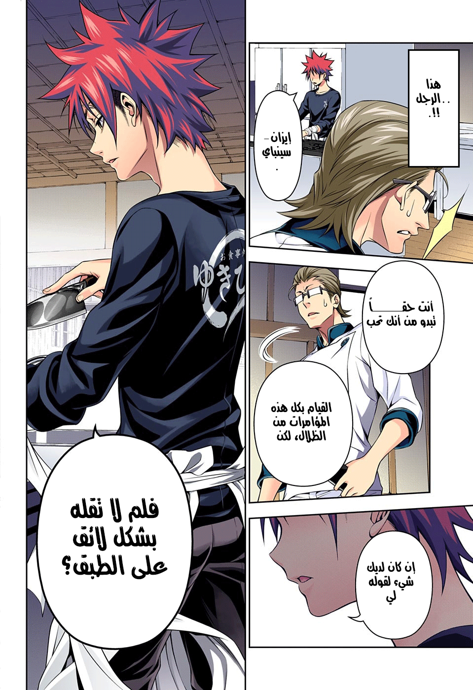 Shokugeki no Soma: Chapter 143 - Page 19