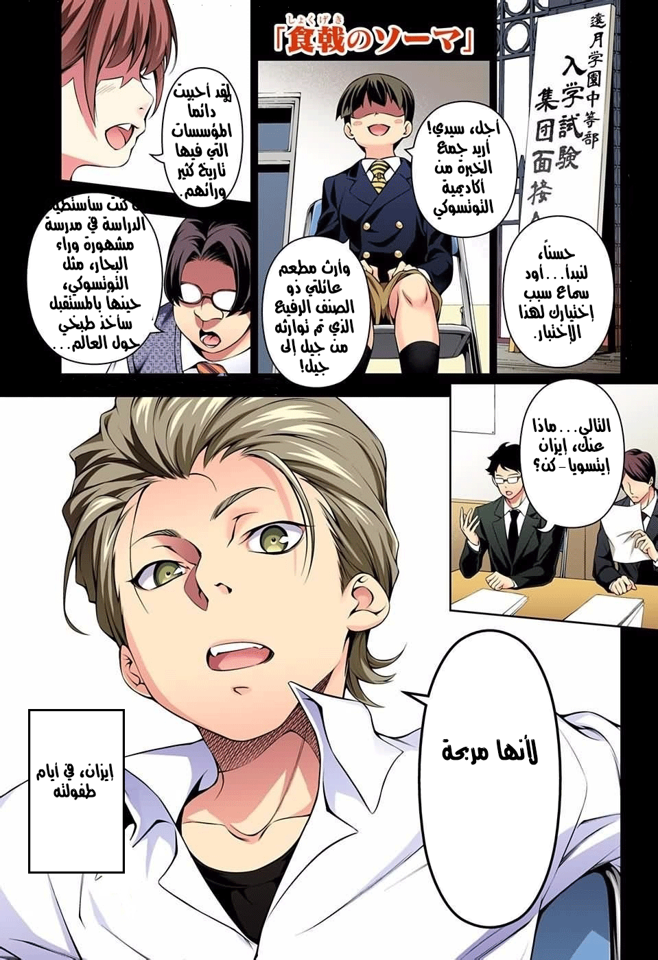 Shokugeki no Soma: Chapter 144 - Page 2