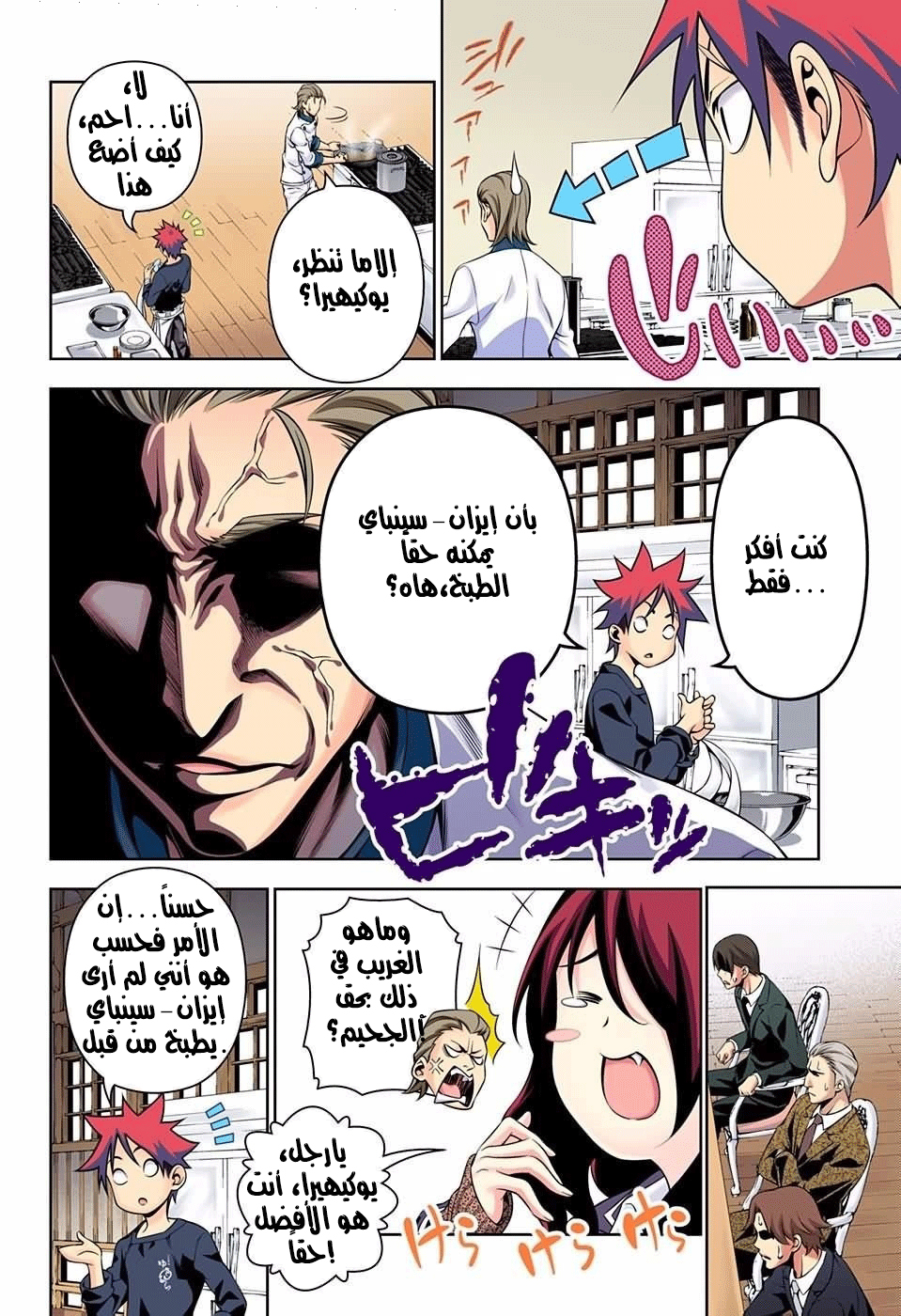 Shokugeki no Soma: Chapter 144 - Page 9