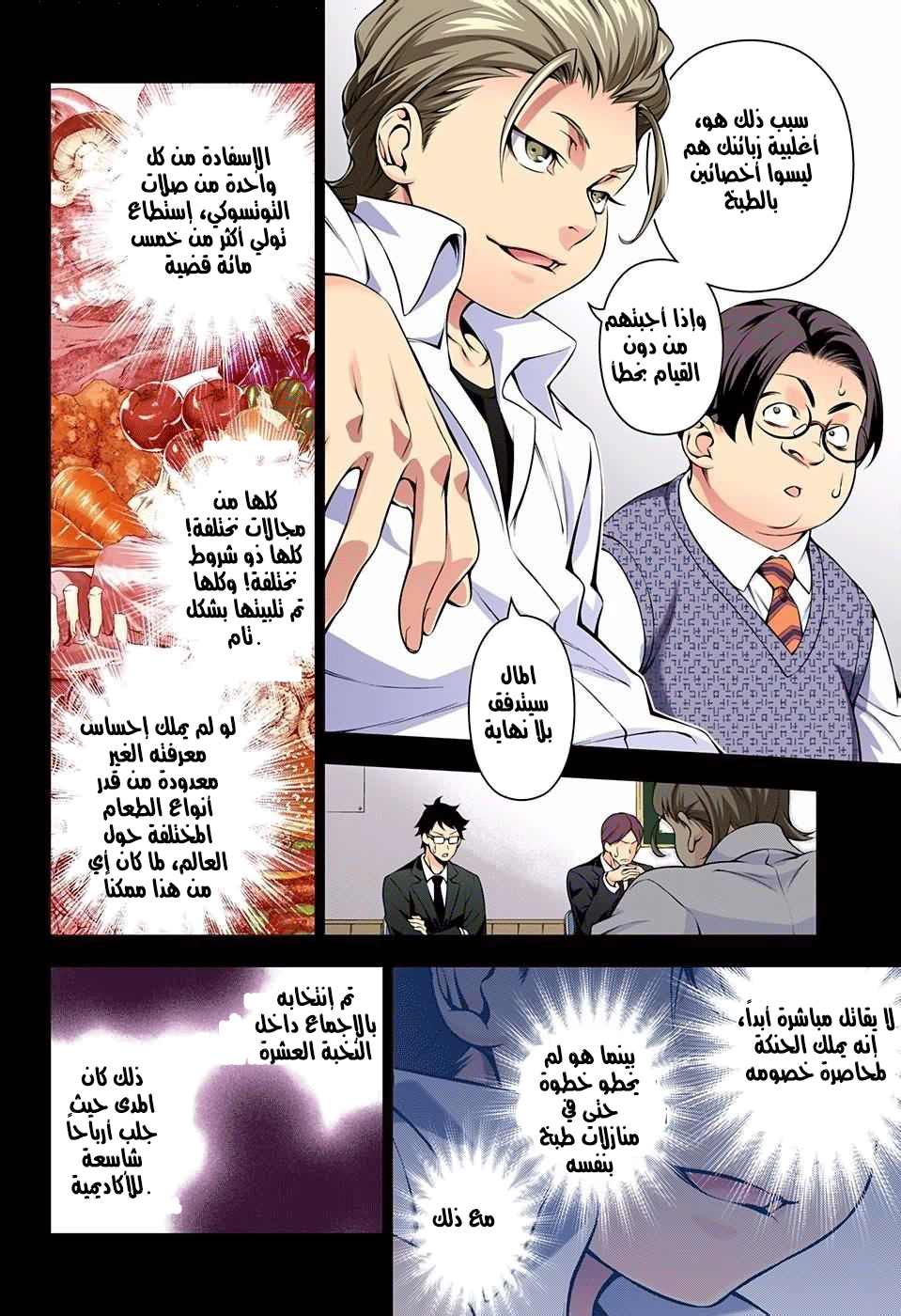 Shokugeki no Soma: Chapter 144 - Page 13