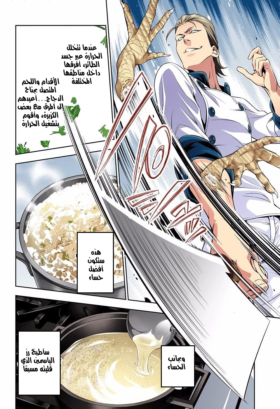 Shokugeki no Soma: Chapter 144 - Page 15