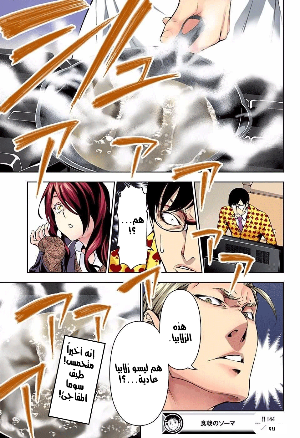 Shokugeki no Soma: Chapter 144 - Page 20