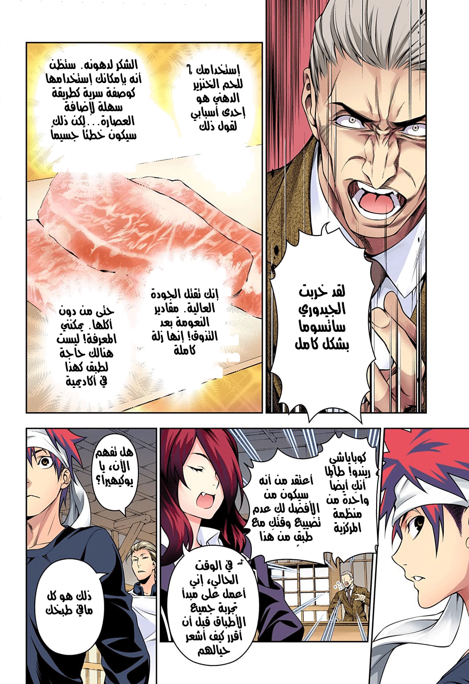Shokugeki no Soma: Chapter 145 - Page 7